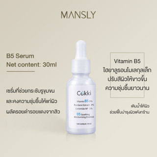 เซรั่ม วิตามินบี 5 คอนเซ็นเทรท เซรั่ม 30 มล เติมน้ำให้ผิว Vitamin B5 5%+Purslane Extract 2%+Ceramide NP 1%