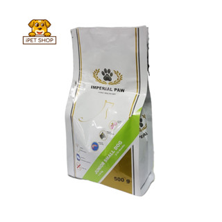 IMPERIAL PAW Junior Small Dog Food อิมพีเรียล พอว สูตรลูกสุนัขพันธุ์เล็ก 2-10 เดือน 500g.