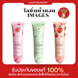 โลชั่นน้ำหอม3สูตร ของแท้🔥 ครีมทาตัว โลชั่นทาตัว body lotion IMAGES หอมมาก!