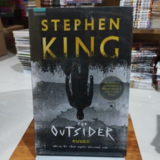 คนนอก THE OUTSIDER STEPHEN KING