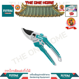 TOTAL กรรไกรตัดแต่งกิ่งไม้ รุ่น THT0601 (สินค้ามีคุณภาพ..พร้อมจัดส่ง..)