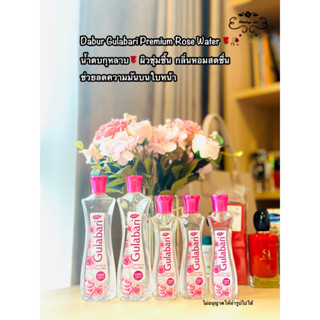 Dabur Gulabari Rose Waterน้ำตบกุหลาบ Dabur Gulabari ขนาด. 250 ml