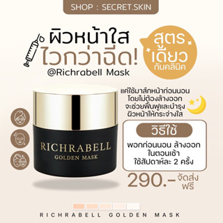 มาส์กทองคำ RICHRABELL