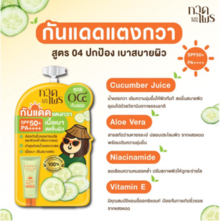 ✅ กาดไพร คิวคัมเบอร์ เฟรช ยูวี เซรั่ม 6 มล. KadPrai Cucumber Fresh UV Seum 6 ml. ครีมกันแดดแตงกวา