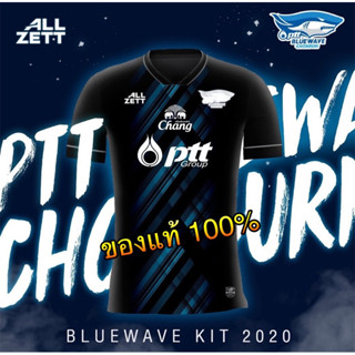 ❗️NEW❗️✅ ALL ZETT เสื้อแข่งสโมสรฟุตซอลชลบุรี บลูเวฟ ฤดูกาล 2020 ชุดเยือน " เกรดนักเตะ " ของแท้ 💯% ✅