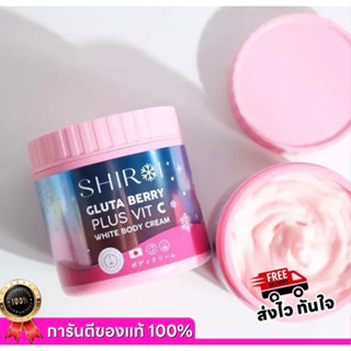 พร้อมส่ง (ของแท้) ชิโรอิ SHIROI GLUTA BERRY PLUS VIT C กลูต้าชิโรอิ กลูต้าเบอรี่ ผิวสวยกระจ่างใส ลดรอยแตก ผิวชุ่มชื้น