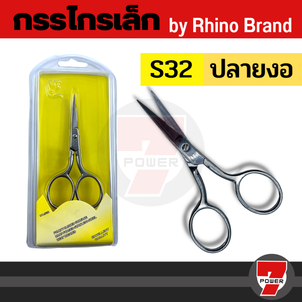 กรรไกรตัดขนคิ้ว ขนจมูก RHINO แรดทรงพลัง รุ่นปลายแหลมหัวเชิด กล่องเหลือง กรรไกรเสริมความงาม RHINO