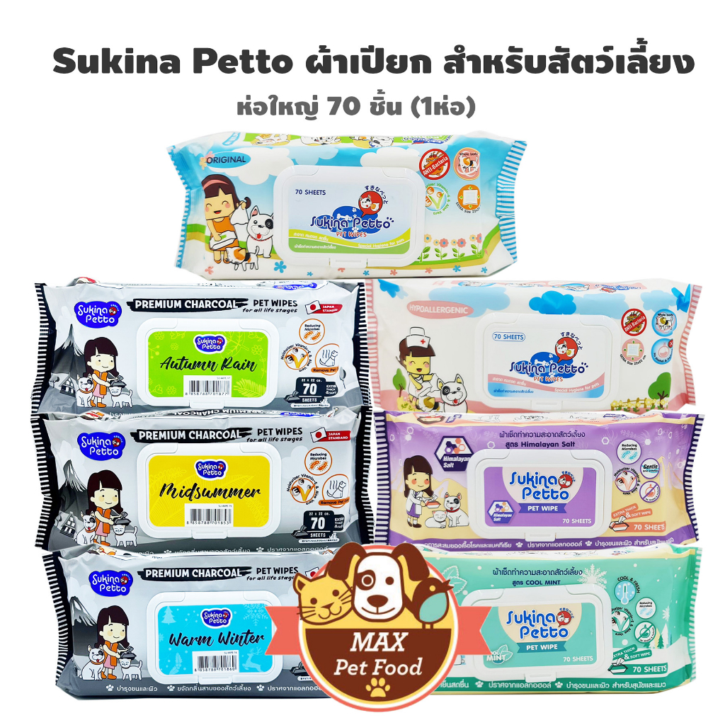 Sukina Petto Pets Wipes ผ้าเปียก สำหรับสัตว์เลี้ยง