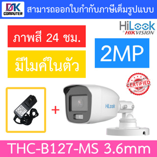 HiLook กล้องวงจรปิด 2MP Full Color+  มีไมค์ในตัว รุ่น THC-B127-MS เลนส์ 3.6mm + Adapter (adaptor)