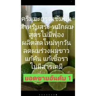 วันนี้วันเดียวซื้อ 2 ฟรี 1 ซื้อ สั่ง 5แถม 4 แชมพูมะกรูด หมัก/นวดศรีษะปริมาณ 500 ml