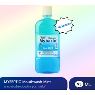 น้ำยาบ้วนปากมายบาซิน สูตรคูลมิ้นท์ 95 มล. MyBacin Mouthwash Cool Mint_Greater เกร๊ทเตอร์ฟาร์ม่า