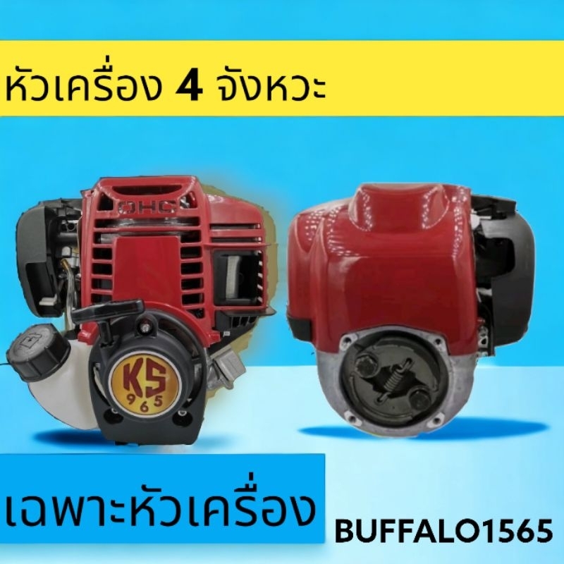 หัวเครื่องตัดหญ้าCX35 4จังหวะ