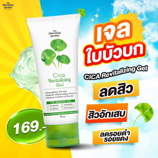 ( ของแท้ พร้อมส่ง‼️) ☘️เจลกู้ผิวใบบัวบก เจลลดสิว เจลใบบัวบก Cica ☘️☘️ ขนาด 50g.