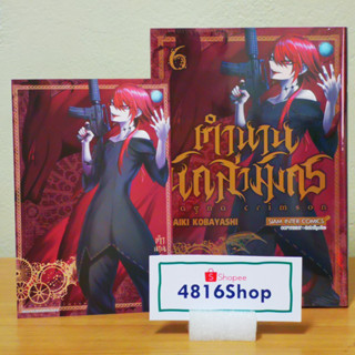 RAGNA CRIMSON ตำนานนักล่ามังกร เล่ม 6(ล่าสุด)​ มังงะพร้อมโปสการ์ด​ มือ1​ซีล