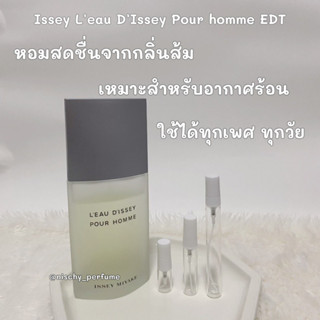 Issey Miyake LEau dIssey Pour Homme EDT น้ำหอมแท้แบ่งขาย