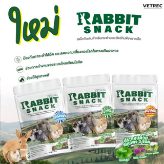 Vetrec Rabbit Snack (30g.) ขนมเชิงสุขภาพสำหรับสัตว์กินพืชขนาดเล็ก,กระต่าย 30 กรัม 3ชิ้น (4 รสชาติ)