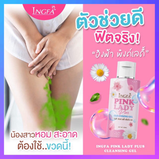 ไม่ระบุชื่อสินค้า** แท้ ❤️‍🔥หลีหอม อิงฟ้า พิ้งค์เลดี้ Pink Lady ขวด 50 ml ,สเปรย์หลีหอม ขวด 10 ml