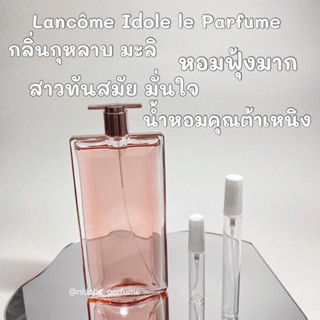 ลังโคม Idole Le Parfume EDP น้ำหอมแท้แบ่งขาย