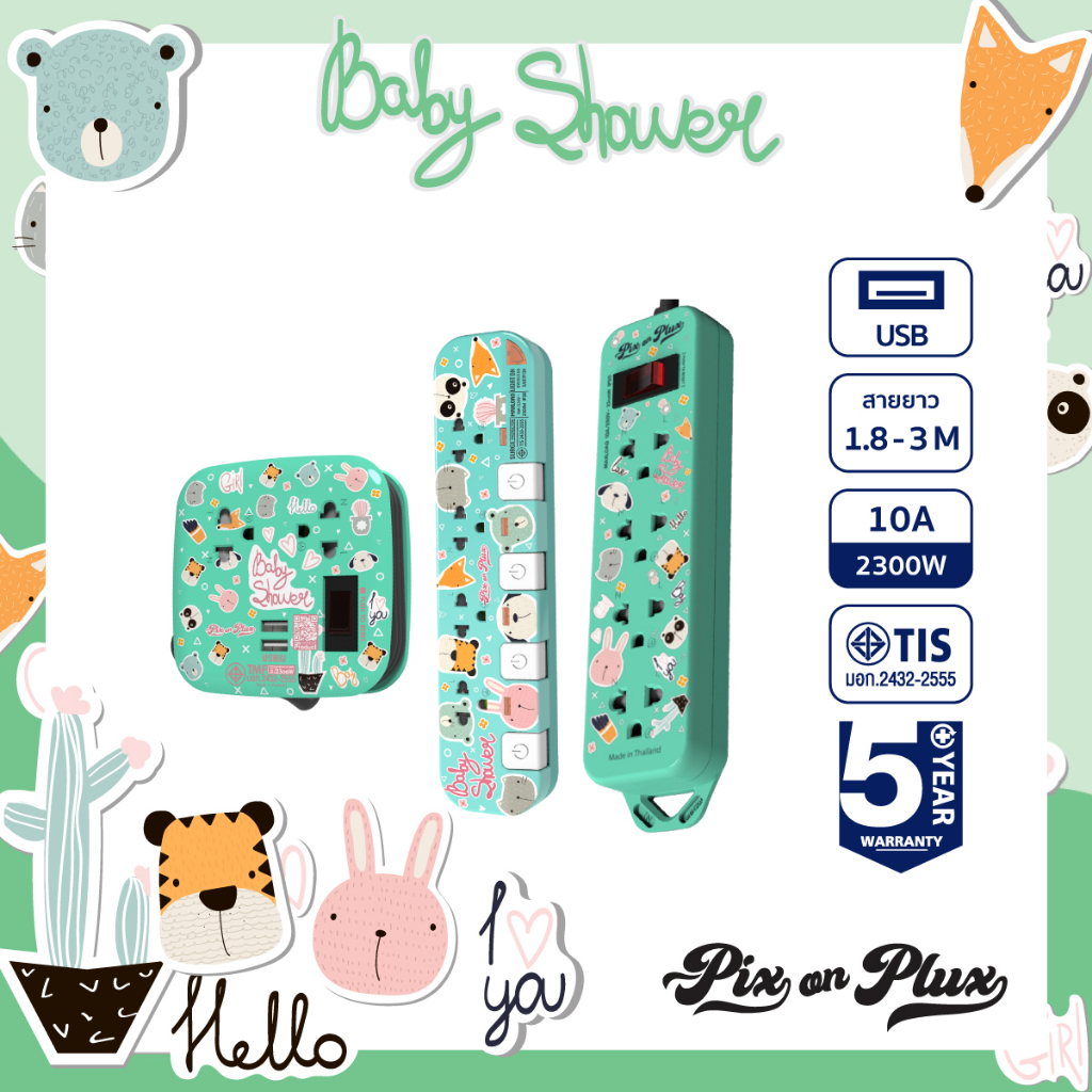 PixonPlux ปลั๊กไฟ ลาย"Baby-Shower" 2,4 ช่อง + 2USB VCT3x0.75 -3 M ปลั๊กมอก ปลั๊กพ่วง