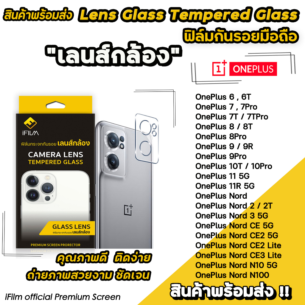 🔥 iFilm ฟิล์มกระจก กันรอย เลนส์กล้อง CameraLens สำหรับ oneplus nord n100 nordce oneplus10t oneplus11