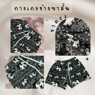 กางเกงผ้ายืดลายช้าง(แบบขาตรง)