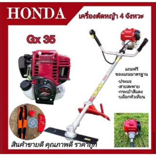 เครื่องตัดหญ้า4จังหวะHonda งานไต้หวัน