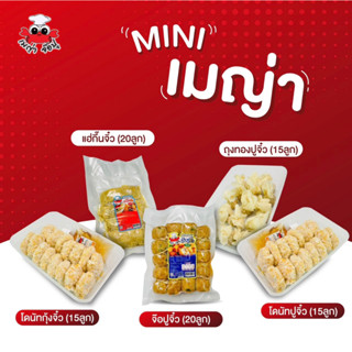 MINI[ส่งฟรี] เมญ่าเอาใจคนชอบทาน จ๊อปูจิ๋ว แฮ่กึ๊นจิ๋ว ถุงทองจิ๋ว โดนัทปูจิ๋ว โดนัทกุ้งจิ๋ว พร้อมน้ำจิ้มบ๊วยสุดอร่อย