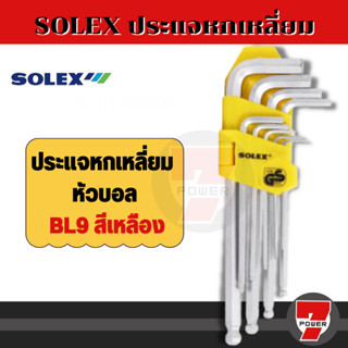 SOLEX ชุดประแจหกเหลี่ยม CRV หัวบอล รุ่น BL9 (INCH) สีเหลือง