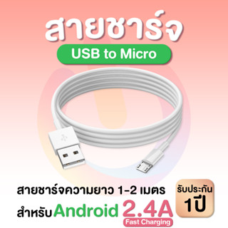 🌻 itake สายชาร์จ USB to micro สายชาร์จแอนดรอยด์ โทรศัพท์มือถือ ยาว 1-2 เมตร ใช้กับมือถือ กล้องถ่ายรูป cctv