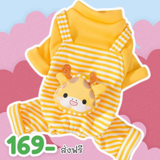 ชุดหมาและแมว ลายน่ารักๆ ยีราฟเหลือง ( ไซส์ระบุในแชท)