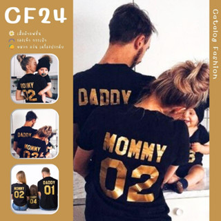 ꕥCatalog Fashionꕥ เสื้อยืดคอกลมแขนสั้น เสื้อครอบครัว สกรีนเลขและตัวอักษรสีทองDaddy01 Mommy02 kid03 baby04 พ่อแม่ลูก สีดำ