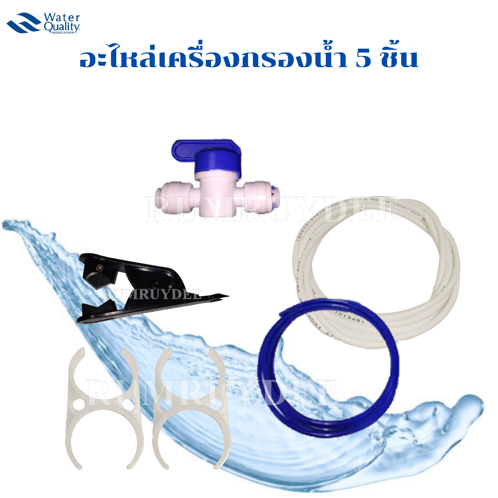 อะไหล่เครื่องกรองน้ำ Parts.3