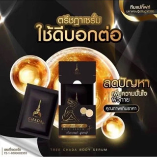 เซรั่มทารักแร้ขาวตรีชฏา แพค 2 ซอง ขาวใสใน14วัน