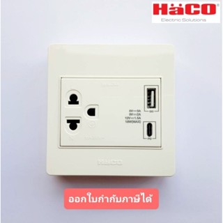 Haco ปลั๊กกราวด์ 3 ขา พร้อมเต้ารับ USB type A และ type C แบบชาร์จไว PD/QC พร้อมกล่องหน้ากากแบบลอย รุ่น M3N-E1USBAC