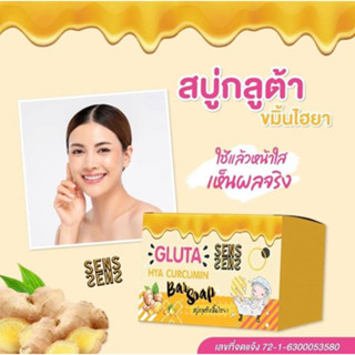 Sens Sens Gluta Hya Curcumin    สบู่ขมิ้น ไฮยา  70  g   จำนวน   1  ก้อน