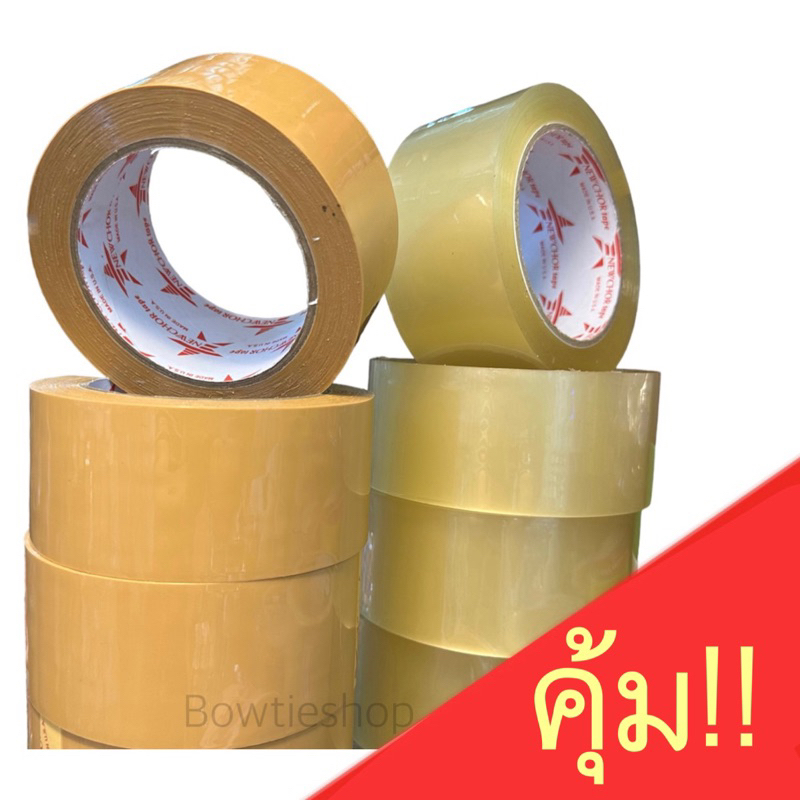 เทปกาวแพ็กของ แพ็กลัง แพ็กกล่องพัสดุ เหนียว ราคาถูก