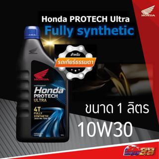 น้ำมันเครื่อง HONDA  4T Protech Ultra Super Fully Syntetic 10w30