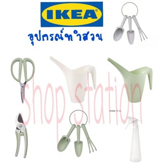 อุปกรณ์ปลูกต้นไม้,อิเกีย, ikea,ชุดอุปกรณ์พรวนดิน,อิเกีย, ikea,diy3ชิ้น,อุปกรณ์ทำสวนอิเกีย, ikea,อีเกีย