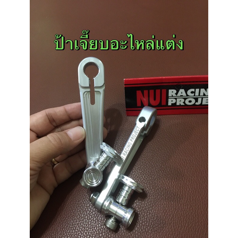 มือลิงหัวมนงานฟอส สำหรับเวฟ##งาน NUI RACING# ใส่Giornoได้แบบหล่อๆๆเลยค่ะ,ตัวหมุนปรับมิเนียมค่ะ