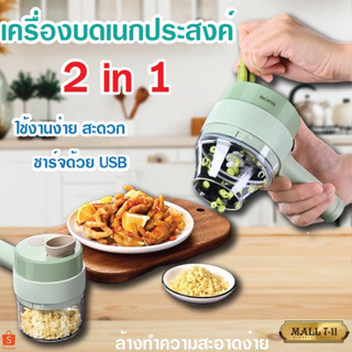 PAE-7127 ที่บดกระเทียม เครื่องปั่นกระเทียมไฟฟ้า