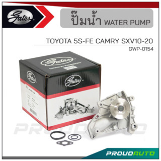 GATES ปั๊มน้ำ TOYOTA 5S-FE CAMRY SXV10-20 (GWP-0154)