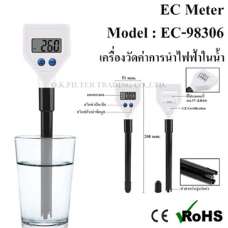 EC-98306 EC Meter เครื่องวัดค่าการนำไฟฟ้าในน้ำ