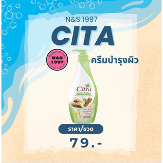 ครีมบำรุงผิว Cita ทานาคา+UV ขนาด 320 มล