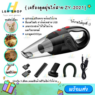 เครื่องดูดฝุ่น รุ่น ZY-2021 แรง120W เอนกประสงค์ใช้ได้ในบ้านในรถ ดูดฝุ่นได้ดี ใช้ได้ทั้งเปียกและแห้ง