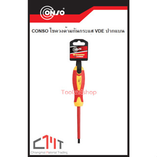 ไขควงด้ามกันกระแส VDE ปากแบน ยี่ห้อ Conso