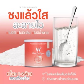 W Pure collagen เพียวคอลลาเจน ราคานี้ มีจำนวนจำกัด