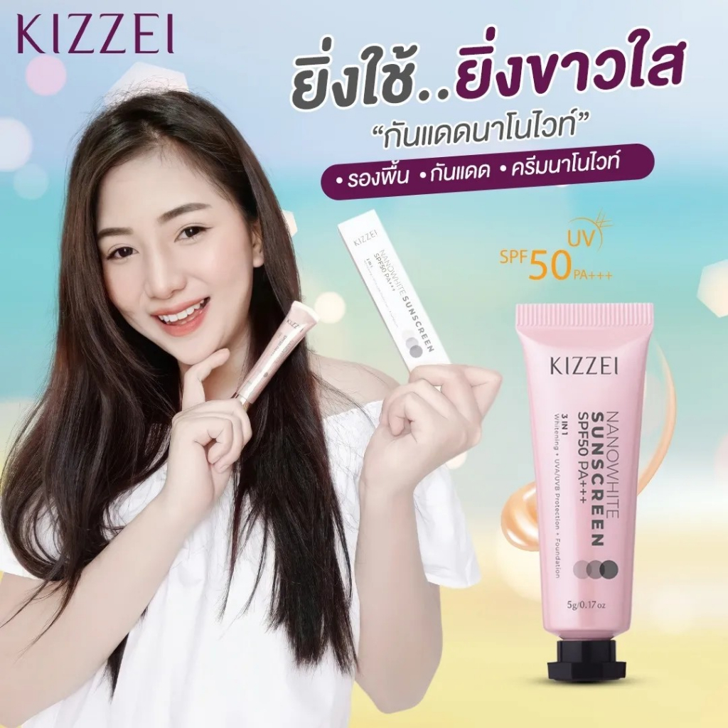 ครีมกันแดดหน้าเงา กันแดดหน้าขาว รองพื้นกันน้ำKizzei Nanowhite นาโนไวท์ SPF50 PA+++ ทาหน้าใสลดรอยดำจากสิว ลดฝ้า ลดกระ