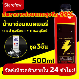 น้ำยาฟื้นฟูแบตเตอรี่รถยนต์ 500ml น้ำยาฟื้นฟู battery สารฟื้นฟูแบตเตอรี่ ฟื้นฟูแบตเสื่อม บำรุงรักษา+ซ่อมแซม ฟื้นฟูแบตเตอร