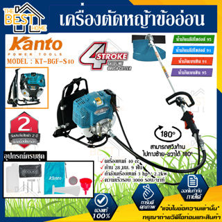 KANTO เครื่องตัดหญ้าสะพายหลัง รุ่น KT-BGF-S40 ตัดหญ้า 4จังหวะ 40CC 3แรงม้าตัดหญ้าข้ออ่อน สะพายหลัง คาร์บูเรเตอร์