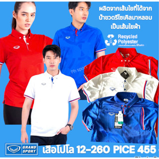 012-260 เสื้อโปโลแกรนด์สปอร์ตสีล้วนลายธงชาติไทย (XS-XL)